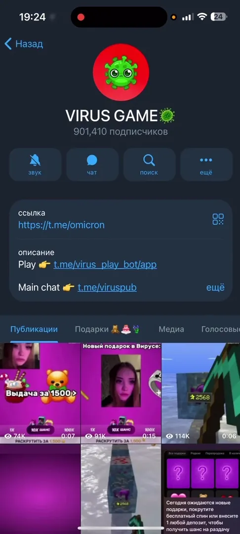 Virus Game project's official Telegram channel with 900k+ subscribers