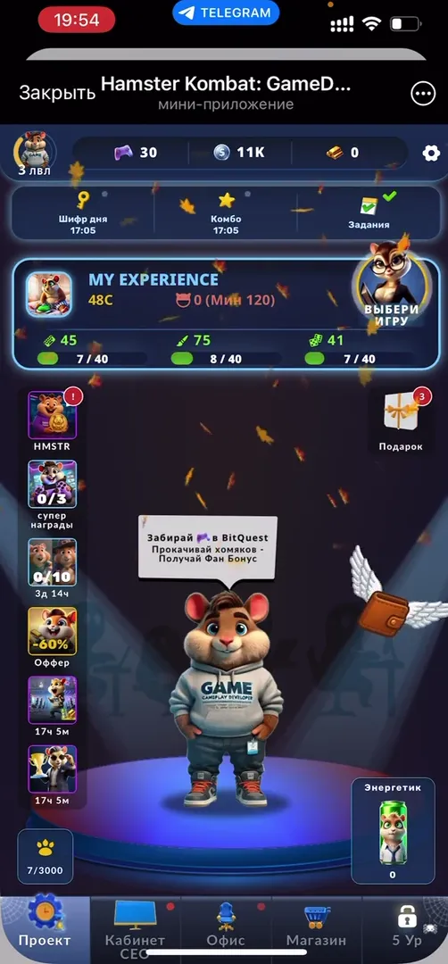 Hamster Kombat: GameDev app main screen