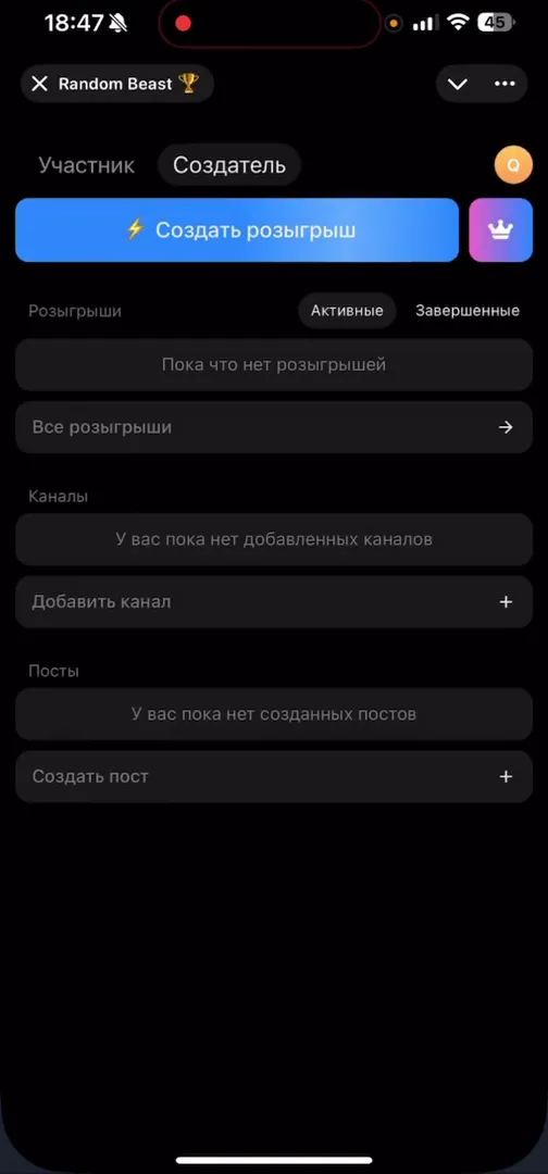Random Beast app main screen with role selection